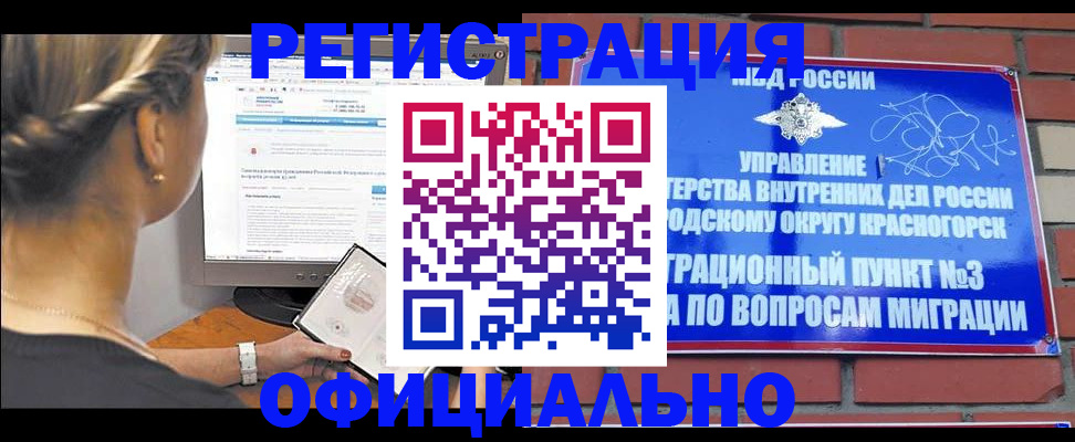 прописка законно в Плавске